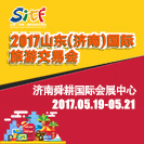 2017第十五届山东(济南)国际旅游交易会
